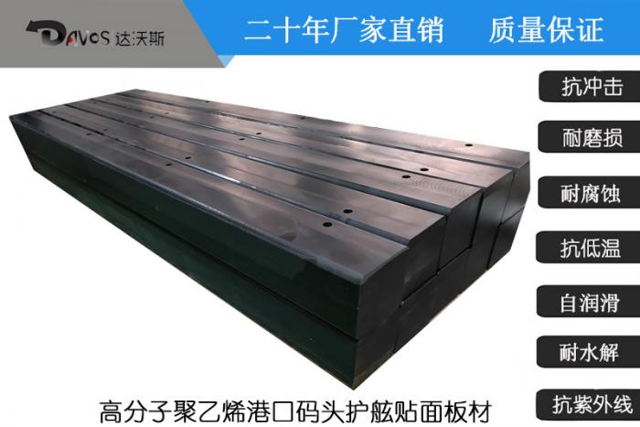 200×200港口碼頭護(hù)舷撞擊防護(hù)貼面板條