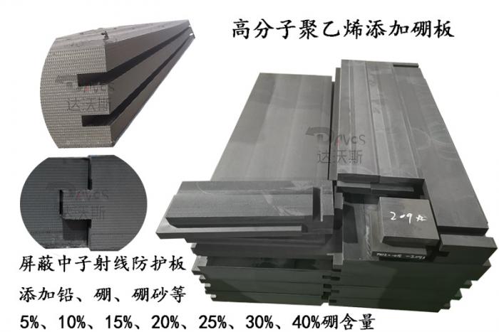 添加鉛硼高分子聚乙烯板材加工錯(cuò)位拼接屏蔽中子射線板